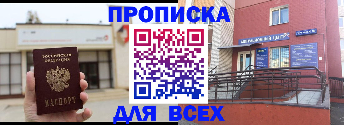 временная регистрация 2025 в Белоозёрском